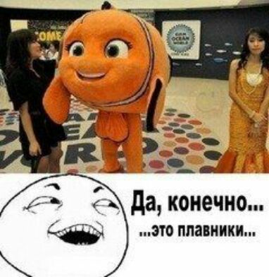 г А да конечно іі этоплавииии