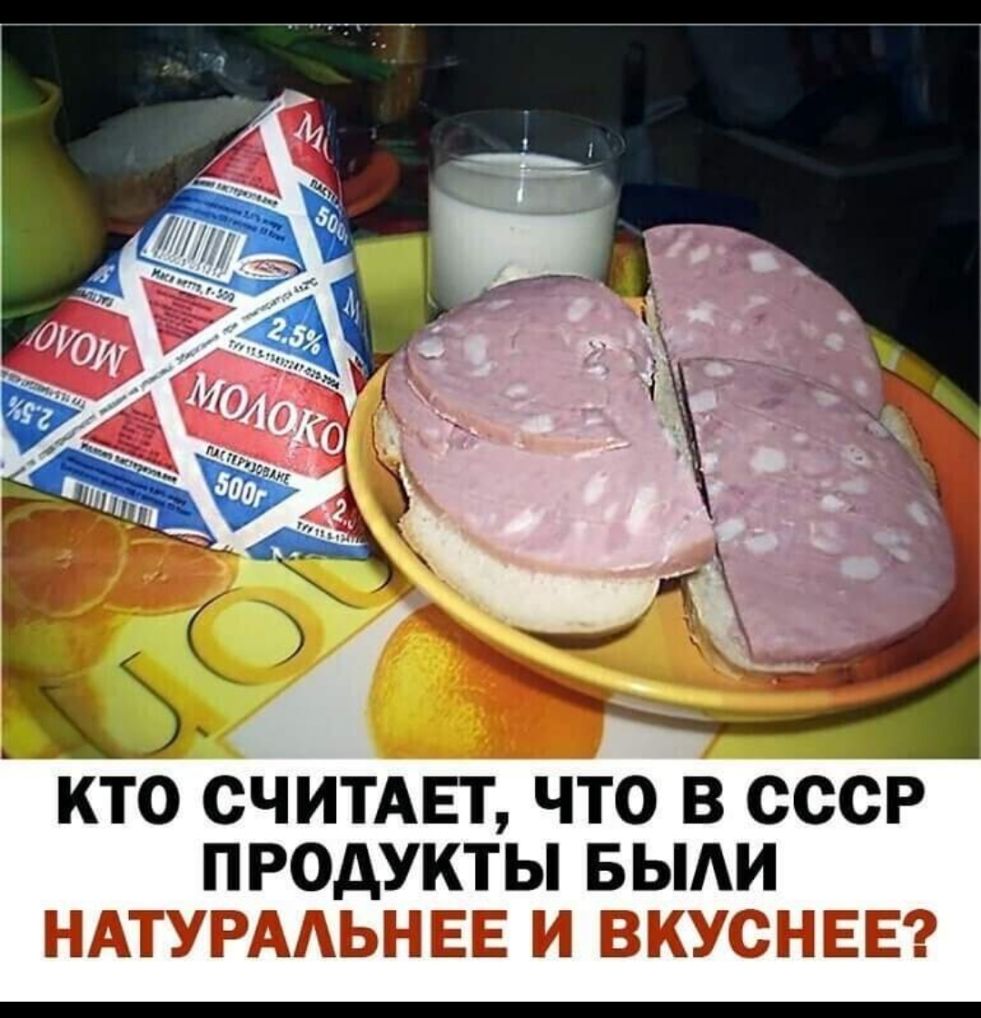 кто считдвт что в ссср продукты Быди ___д_д_ъ____ъ ____1___1
