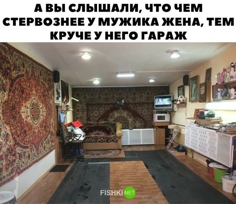 А ВЫ СЛЫШАЛИ ЧТО ЧЕМ СТЕРВОЗНЕЕ У МУЖИКА ЖЕНА ТЕМ КЕУЧЕ У НЕГО ГАРАЖ РНК