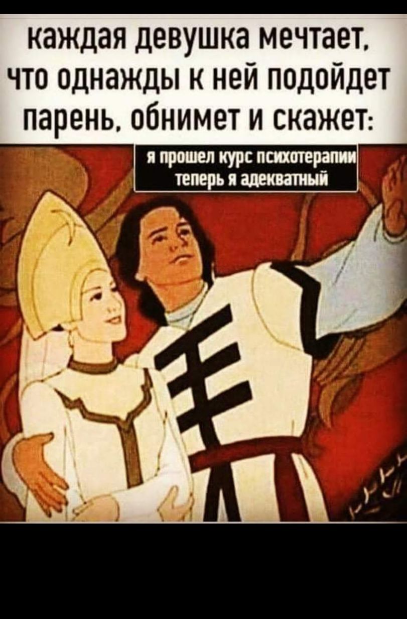 каждая девушка мечтает что однажды к ней подойдет парень обнимет и скажеТ