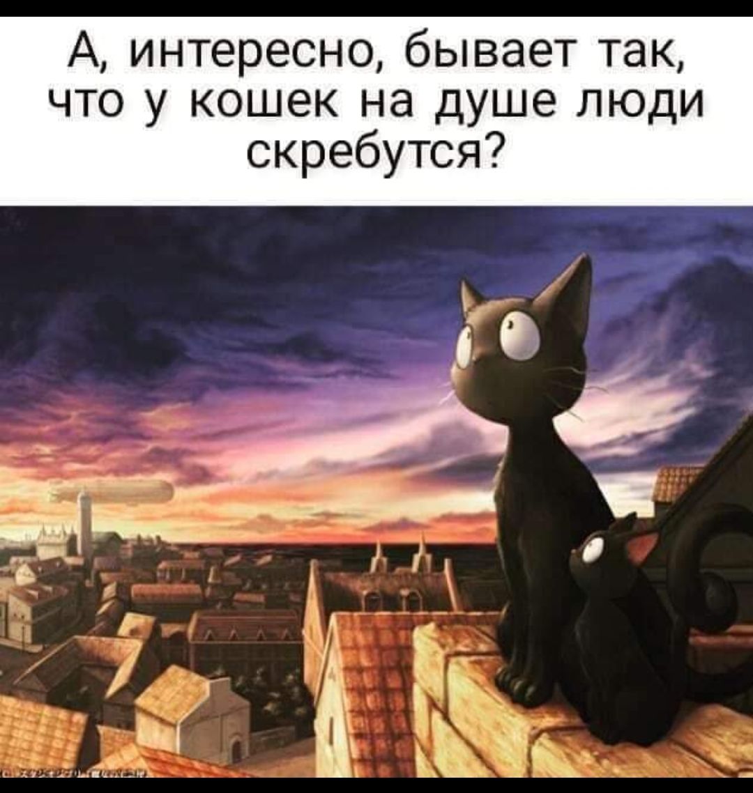 Кошки скребут на душе картинки