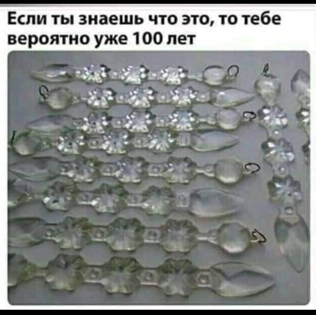 Если ты знаешь что это то тебе вероятно уже 100 лет