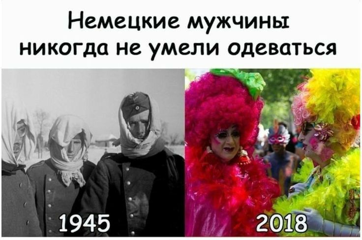 Немецкие мужчины никогда не умели одеваться