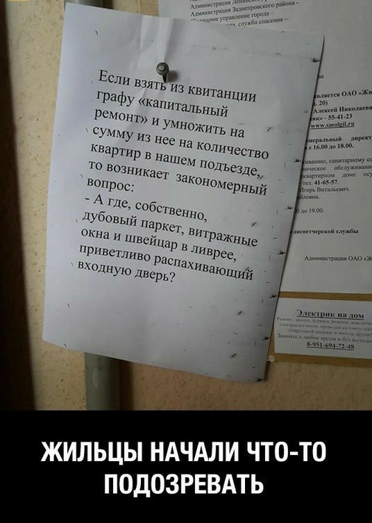 ЖИЛЬЦЫ НАЧАЛИ ЧТО ТО ПОДОЗРЕВАТЬ