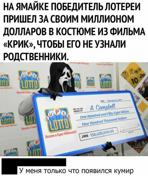 НА ЯМАЙКЕ ПОБЕДИТЕЛЬ ЛОТЕРЕИ ПРИШЕЛ ЗА СВОИМ МИЛЛИОНОМ ДОЛЛАРОВ В КОСГЮМЕ ИЗ ФИЛЬМА КРИК ЧТОБЫ ЕГО НЕ УЗНАЛИ РОДСГВЕННИКИ У МЕНЯ ТОЛЬКО ЧТО ПОЯВИПСЯ КУМИр