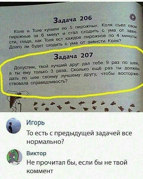 Игорь То есть с предыдущей задачей все нормально Виктор Не прочитал бы если бы не твой КОММеНТ