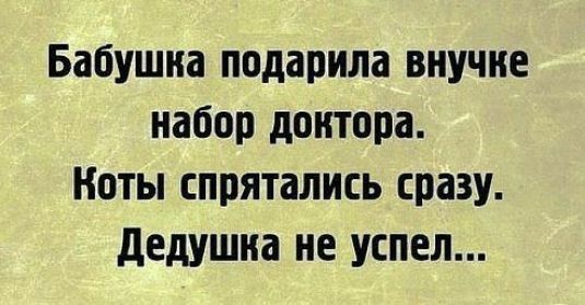 Бабушка подарила внучке набор доктора Ноты спрятались сразу дедушка не успел