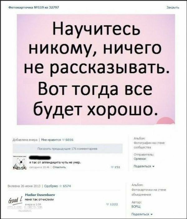 Научитесь никому ничего не рассказывать Вот тогда все будет хорошо