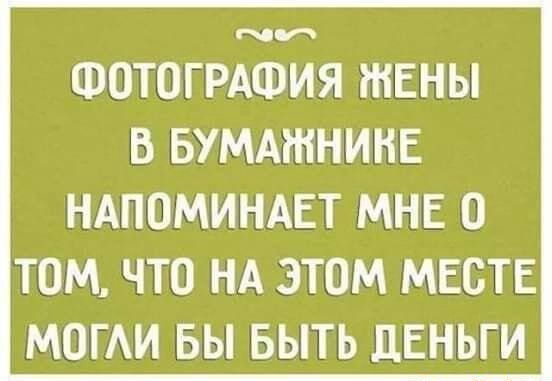ФОТОГРАФИЯ ЦЕНЫ В БУМАЖНИНЕ НАПОМИНАЕТ МНЕ О ТОМ ЧТО НА ЭТОМ МЕСТЕ МОГАИ БЫ БЫТЬ ЦЕНЬГИ