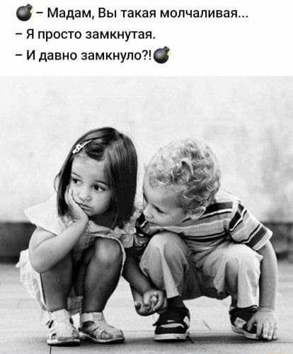 Мадам Вы такая молчаливая я просто замкнутая И давно замкнупо7