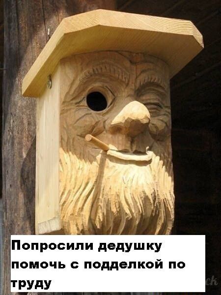 _ Попросили дедушку помочь подделкой по