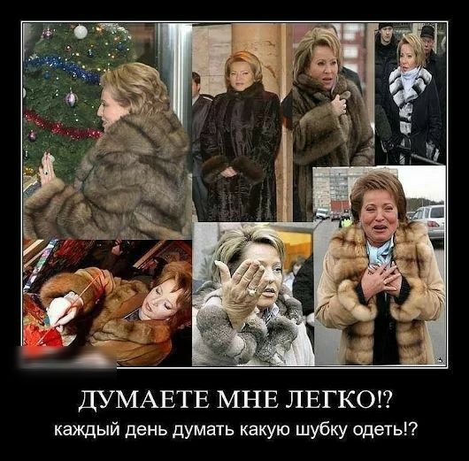 ДУМАЕТЕ МНЕ ЛЕГКО й день думать какую шубку одеть кажды