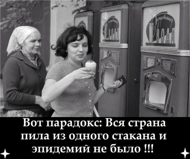 Ёот парадокс Вся страна пила из одного стакана и эпи емий не было д