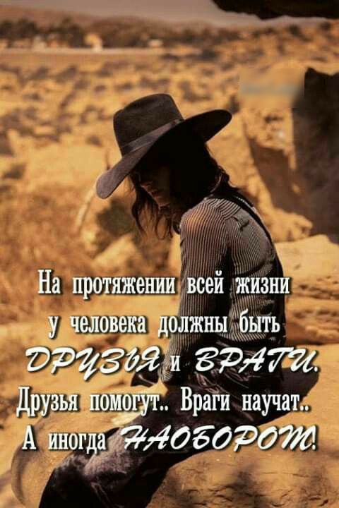 На протяжении всей жизни у человека должны быть этаж и грят Друзья Враги научат А ицогдддиоготт