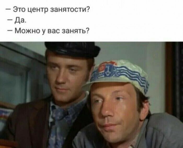 Это центр занятости Да Можно у вас занять