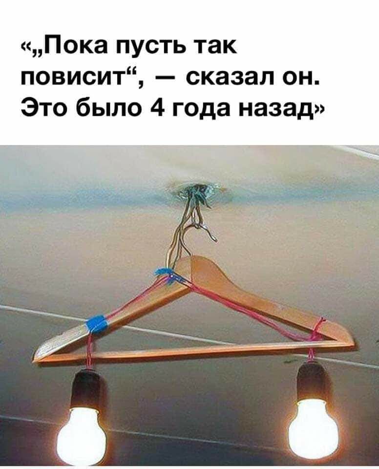 Пока пусть так повисит сказал он Это было 4 года назад