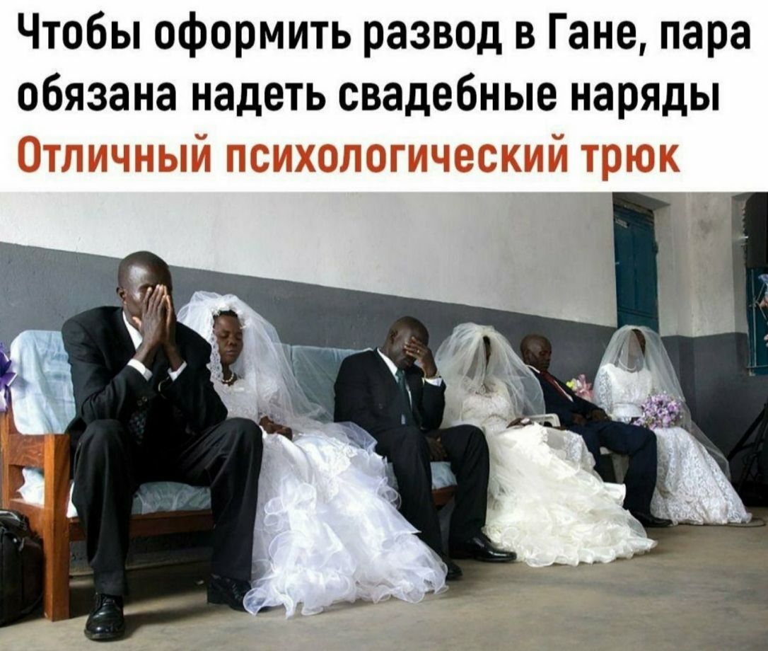 Чтобы оформить развод в Гане пара обязана надеть свадебные наряды
