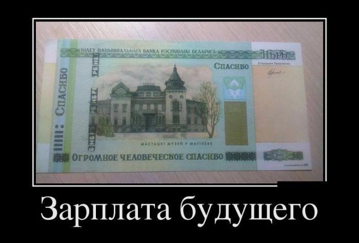 Зарплата будущего