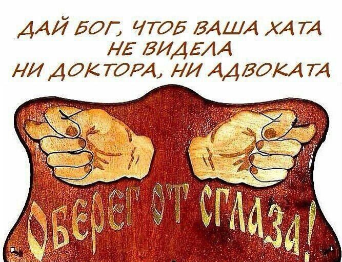 ДАЙ дог ЧТОБ ВАША ХА ТА НЕ вид ЕИ ни д ок тот ни АД вом ТА