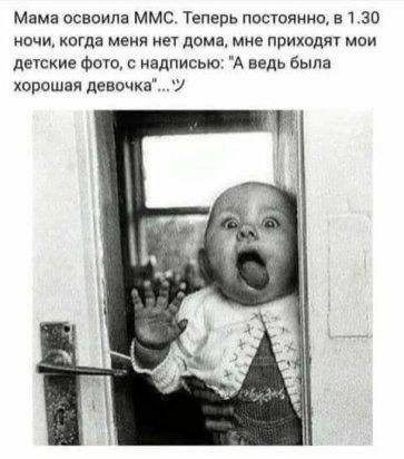 Мама освоила ммс Теперь пластелина вт 30 ночи кагда меня дома мме прикодят мпи детские Фот надписью А ведь была хорошая девочка 7