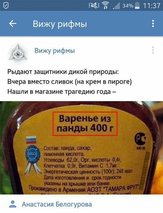 34 1137 6 Вижу рифмы 5 Вижу рифмы Рыдают защитники дикой природы Вчера вместо сливок на крем в пироге Нашли в магазине трагедию года Анастасия Белогурова