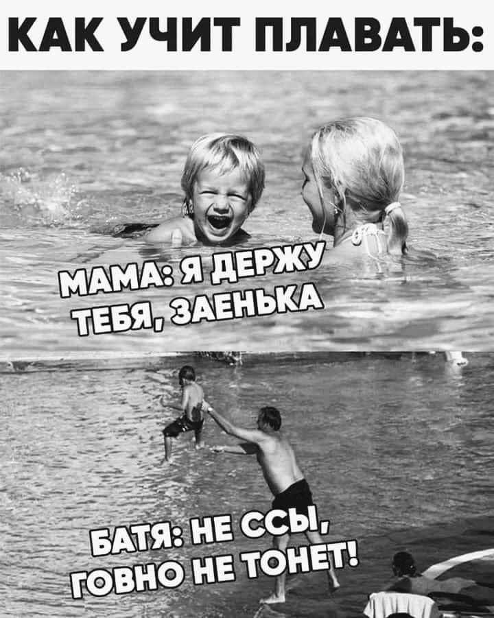 КАК УЧИТ ПЛАВАТЬ_