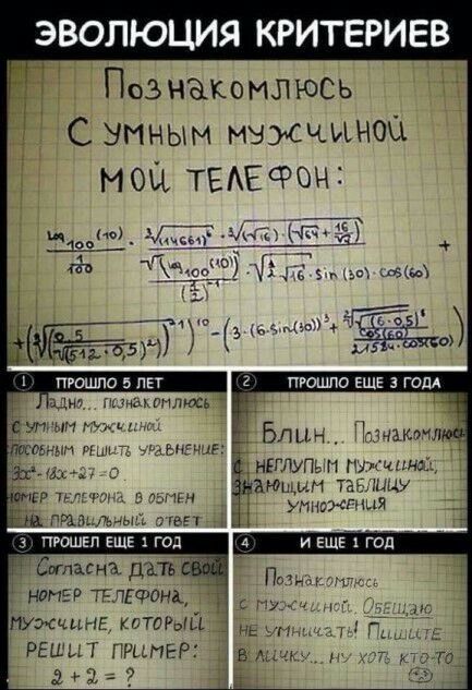 ЭВОЛЮЦИЯ КРИТЕРИЕВ _ ПоЗНЭКОМЛЮСЬ Т С умным мужчиной мои ТЕАЕФОН ЧТ 3 вющим таицу жтыя Нонг плагина мужчине КБТОРЫЦ _ Е мт ПРыпЕР за