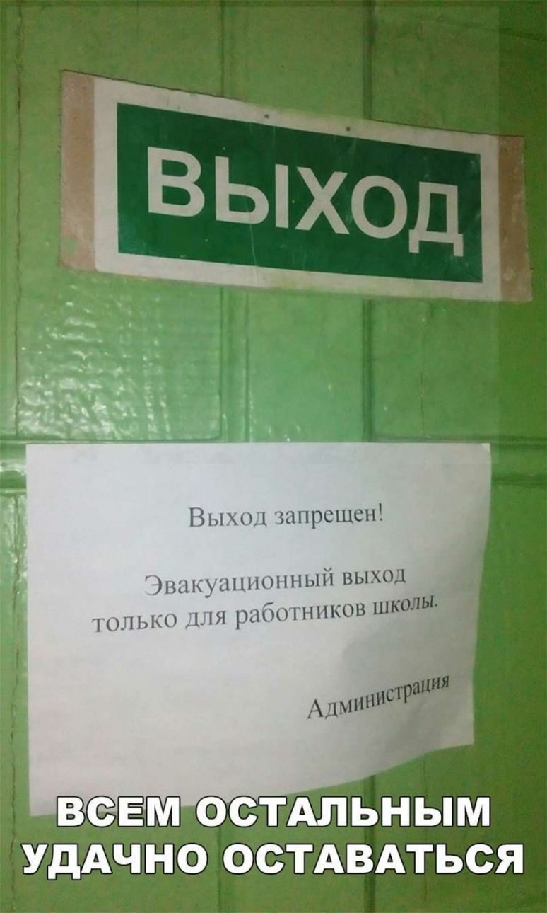 Пыщ арсшсн лшшый выход Н31Ы01Я 1321601 ННКОВ ШКОЛЫ ВСЕМ ОСТАЛЬНЫМ УДАЧНО ОСТАВАТЬСЯ