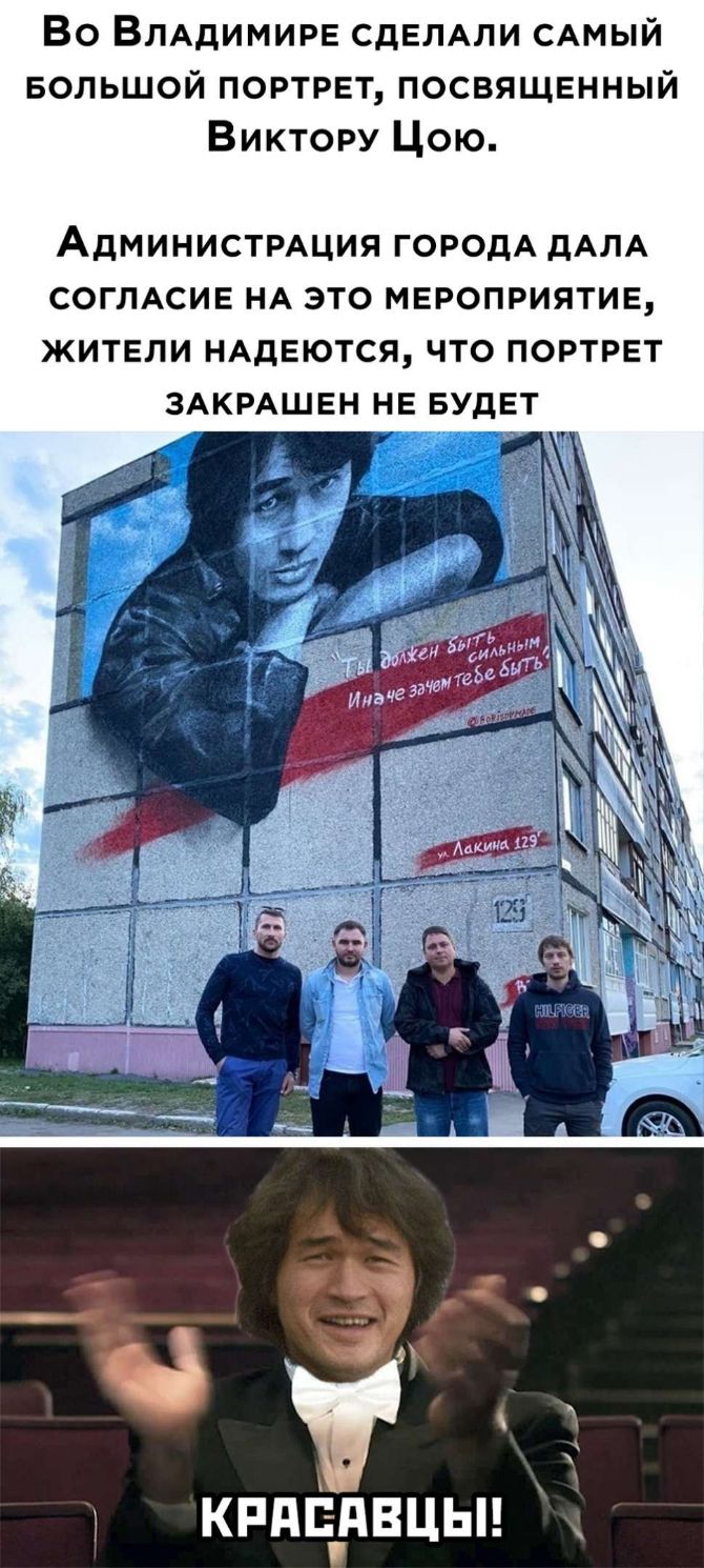 Во ВЛАДИМИРЕ СДЕЛАЛИ САМЫЙ БОЛЬШОЙ портрет посвященный Виктору Цою АДМИНИСТРАЦИЯ ГОРОДА дАЛА СОГЛАСИЕ НА ЭТО МЕРОПРИЯТИЕ ЖИТЕЛИ НАДЕЮТСЯ ЧТО ПОРТРЕТ ЗАКРАШЕН НЕ БУДЕТ