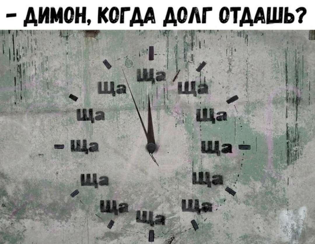 АИМОН КОГАА ДОЛГ ОТААШЬ шнг щ д _ _ Тгёі _ чё ЁиЩ