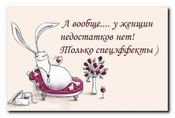 Я вообще ужнщин недостатков нет только спецэффекты _ ч