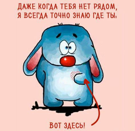 ДАЖЕ КОГДА ТЕБЯ НЕТ РЯДОМ Я ВСЕГАА ТОЧНО ЗНАЮ ГАЕ ТЫ ВОТ ЗАЕСЫ