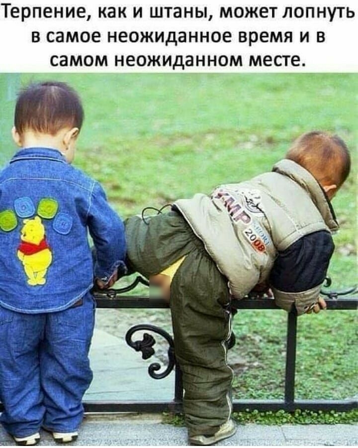 терпение как И ШТЗНЫ МОЖЕТ ЛОПНУТЬ В самое неожиданное время И В самом неожиданном месте 5 5