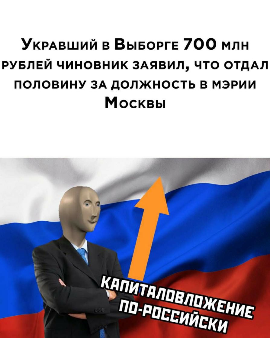 УКРАВШИЙ в Выворгв 700 млн РУБЛЕЙ чиновник ЗАЯВИЛ что отдАл половину ЗА должность в мэрии Москвы
