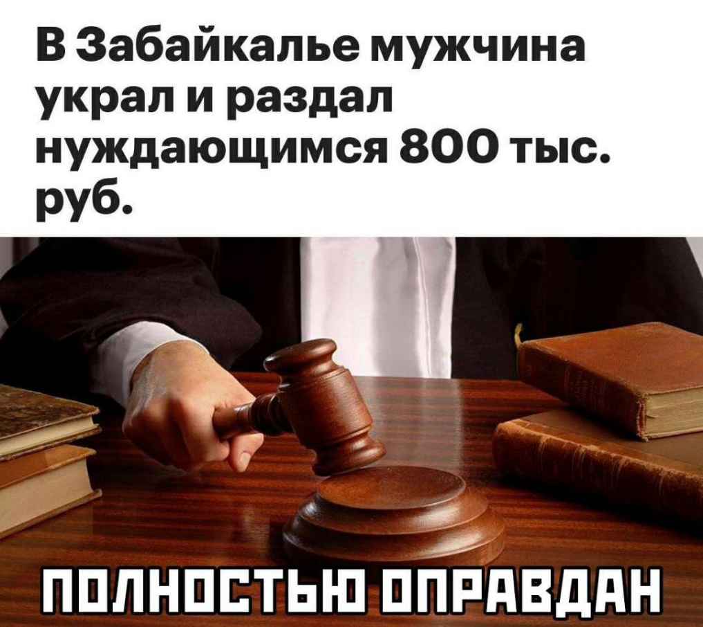В Забайкалье мужчина украл и раздал нуждающимся 800 тыс руб ППЛНПЕТЬШ ППРдВддН