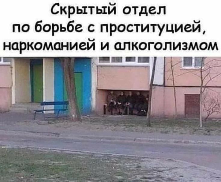 Скрытый отдел по борьбе с проституцией наркоманией и алкоголизмом