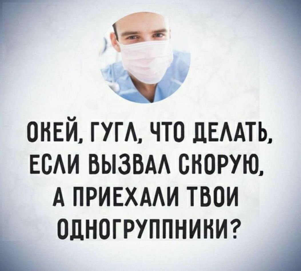 г А 18 онвй гум что лишь ЕСАИ ВЫЗВАА СНОРУЮ А ПРИЕХААИ ТВОИ ОДНОГРУППНИНИ 1