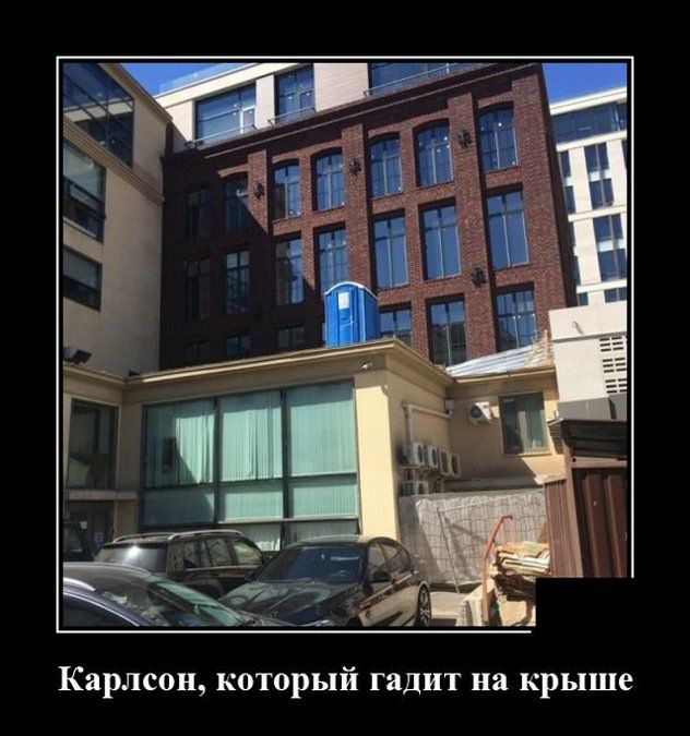 Карлсон который гадит на крыше