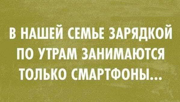 в ндшвй семь здрялкой по УТРАМ зднимдются только смдгтФоны