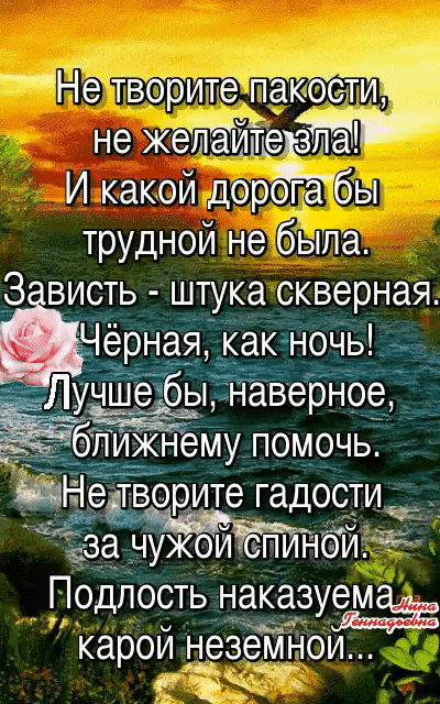 Не творитіе пакости не жечТчЁйЁехзпа И какой дорбгёбы трудной не была В висть штука_скверная ёрнаЯ_ КН0 ь Лучше16ьнаверн 6ЪИЖнёМу__пом9чьЁ Ё ггА воритё гадордиід чуЁЁЁ йЁпй НЁйщ ПоддостьНёКазу карой незеілжі Ёіоіл 1 2