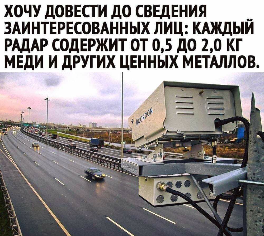 ХОЧУ ДОВЕСТ И ДО СВЕДЕНИЯ ЗАИНТЕРЕСОВАННЫХ ЛИЦ КАЖДЫЙ РАДАР СОДЕРЖИТ ОТ 05 ДО 20 КГ МЕДИ И ДРУГИХ ЦЕННЫХ МЕТАЛЛОВ