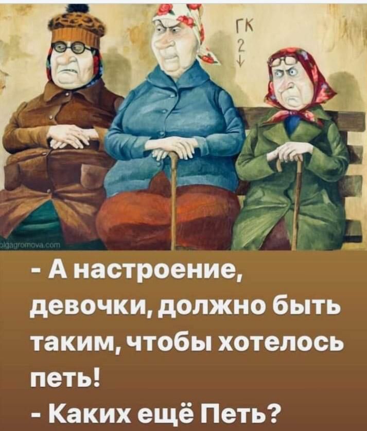 А настроение девочки должно быть таким чтобы хотелось петь Каких ещё Петь
