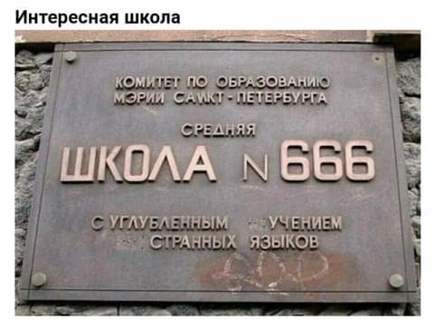 Интересная школа