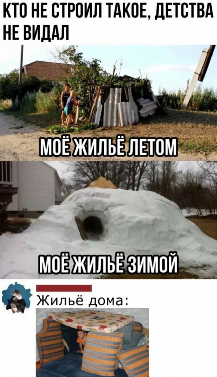 кто НЕ строил ТАКОЕ ДЕТСТВА НЕ виддл_