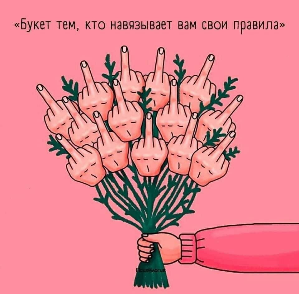БУКЕТ тем КТО НЗВЯЗЫВЗЕТ ВЗМ СВОИ ПРЗВИЛЗ