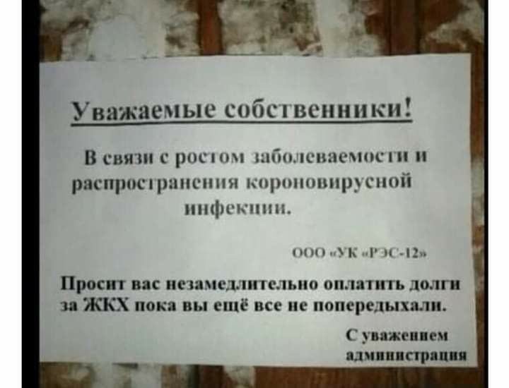 Уважаемые собы всиинки В сыпи с риси нпиишпш шьспі рпспросцшнсппн шцпшшшрспой ишрскппп МЬ п 42 Просит вк исшмслдппмьив оплапить долги ЖКХ пока вы ещё все не попереднхыи С уники ем цинк принц