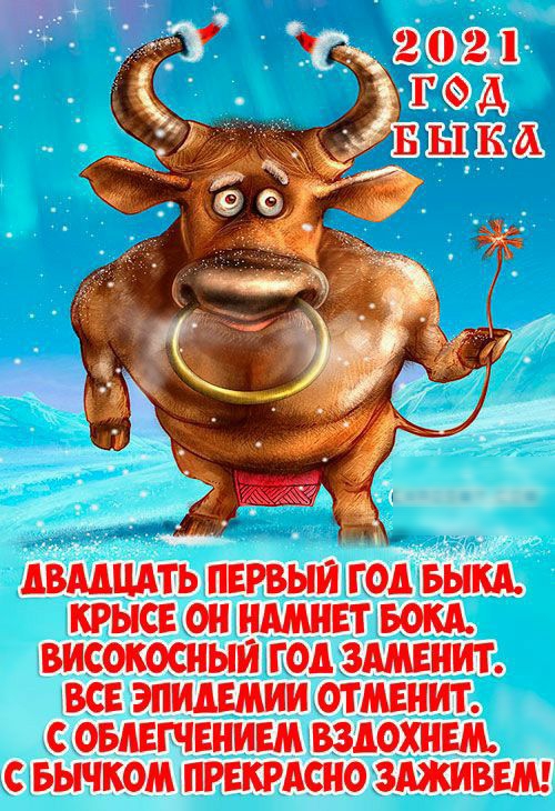 АВМЩТЬ ПЕРВЫЙ ГОА БЫКА КРЫСЕ ОН НАМНЕТ БОКА ВИСОКОСНЫЙ ГОА 3дМЕНИТ ВСЕ ЭПИДЕМИИ ОТМЕНИТ С ОБАЕГЧЕНИЕМ ВЗАОХНЕМ С БЫЧКОМ ПРЕКРАСНО ЗАЖИВЕМ