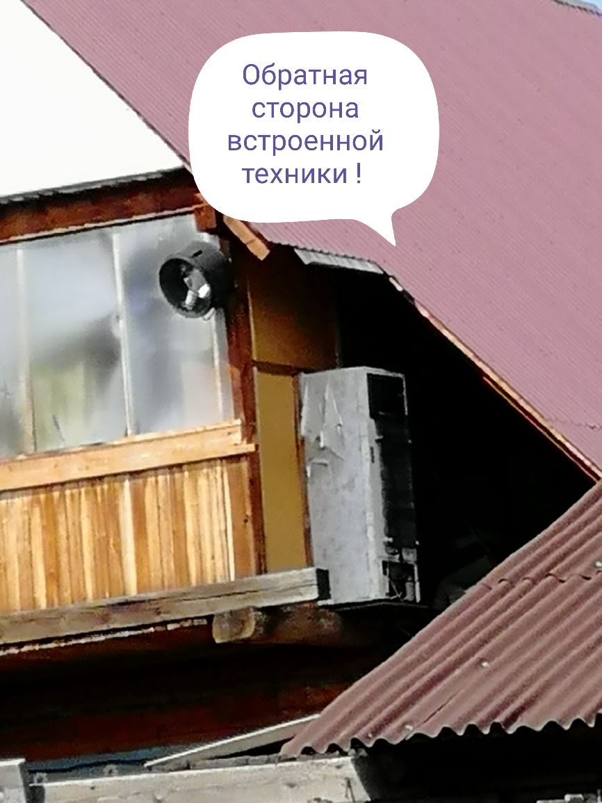 Обратная сторона встроенной техники