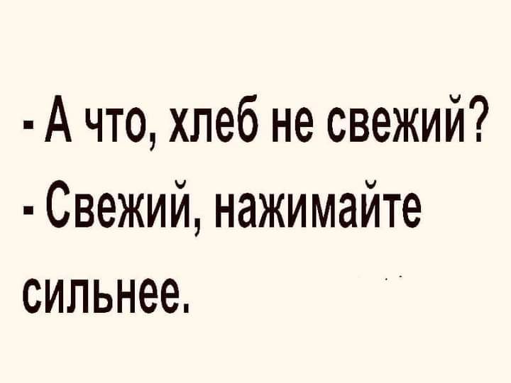 А что хлеб не свежий Свежий нажимайте сильнее