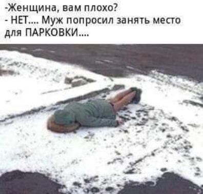 Женщина вам плохо НЕТ Муж попросил занять место для ПАРКОВКИ